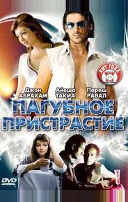 Пагубное пристрастие