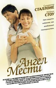 Ангел мести