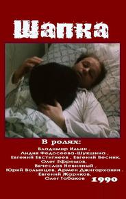 Шапка