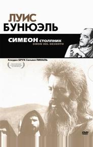 Симеон столпник