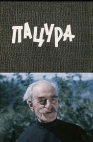 Пацура