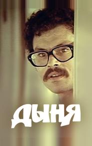 Дыня
