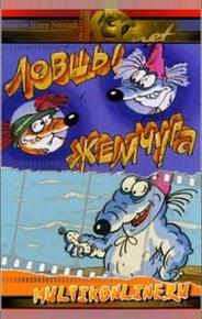 Ловцы жемчуга