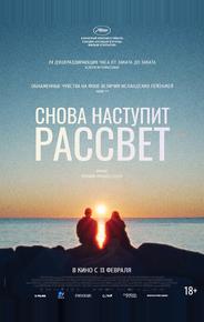 Снова наступит рассвет