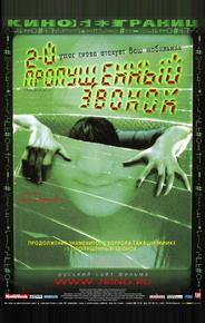 Второй пропущенный звонок