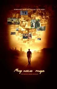 Мир после мира