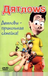 Дятлоws