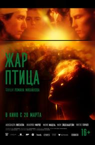 Жар-птица