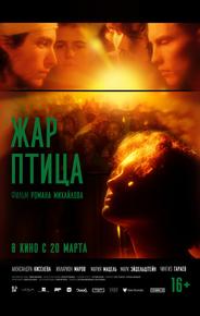 Жар-птица
