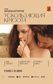 Ускользающая красота