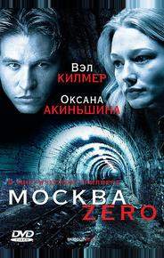 Москва Zero