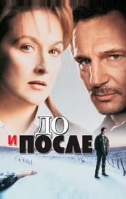 До и после