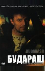Будараш