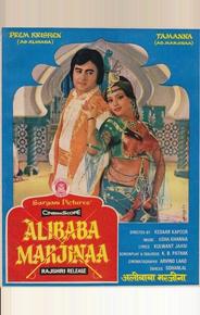 Али-Баба и Марджина