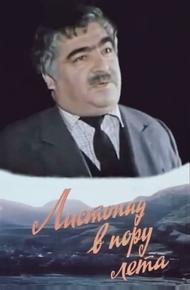 Листопад в пору лета