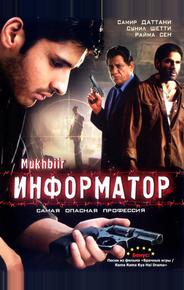 Информатор
