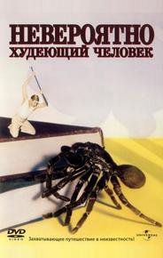 Невероятно худеющий человек