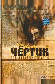Чертик под лобовым стеклом