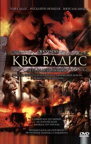 Кво Вадис