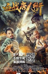 Войны в Китайском квартале