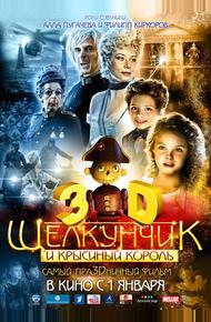 Щелкунчик и Крысиный король