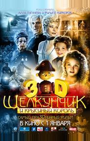 Щелкунчик и Крысиный король