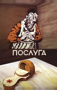 Услуга