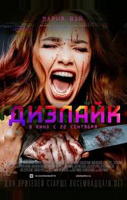 Дизлайк