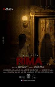 Рима
