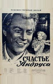 Счастье Андруса