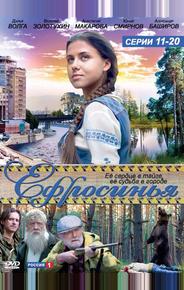 Ефросинья