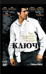 Ключ
