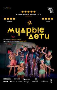 Мудрые дети