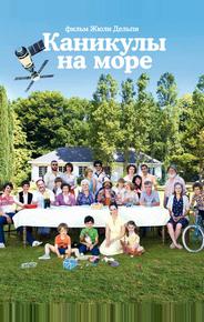Каникулы на море