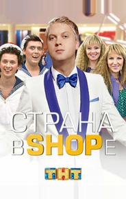 Страна в shope