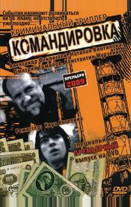 Командировка
