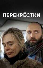 Перекрестки