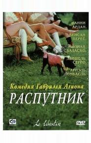 Распутник