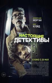 Настоящие детективы