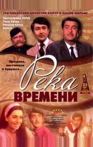 Река времени