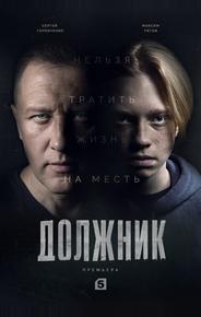 Должник