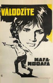 Илга-Иволга
