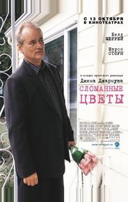 Сломанные цветы