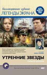 Утренние звезды