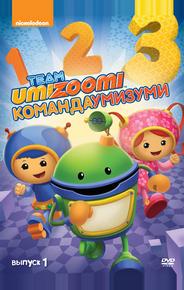 Команда «Умизуми»