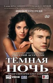 Темная ночь