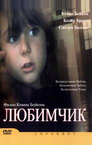 Любимчик