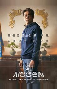 Последний кандидат: 60 дней