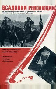 Всадники революции