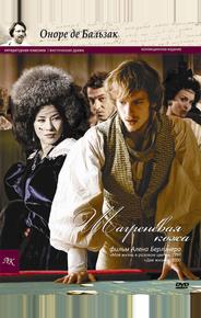 Шагреневая кожа
